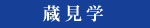 蔵見学 蔵見学